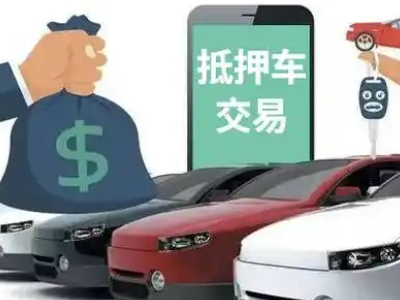 桃源汽车抵押贷款通过率高